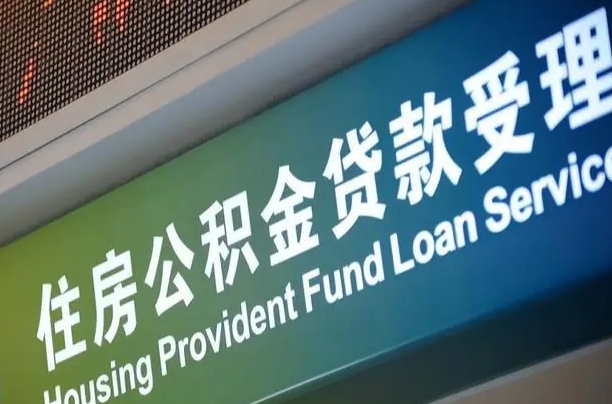 海口市民如何申领公积金_诸暨公积金代办在职离职封存服务